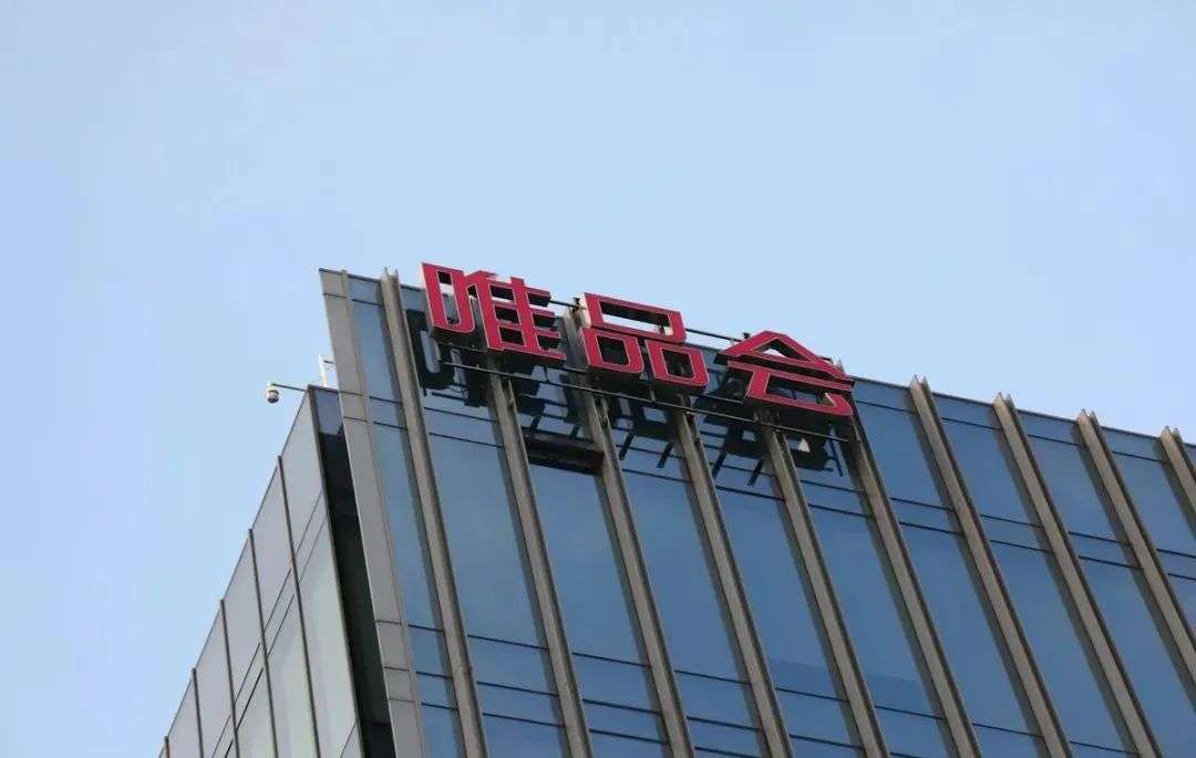 营收利润持续下滑,唯品会利润大增