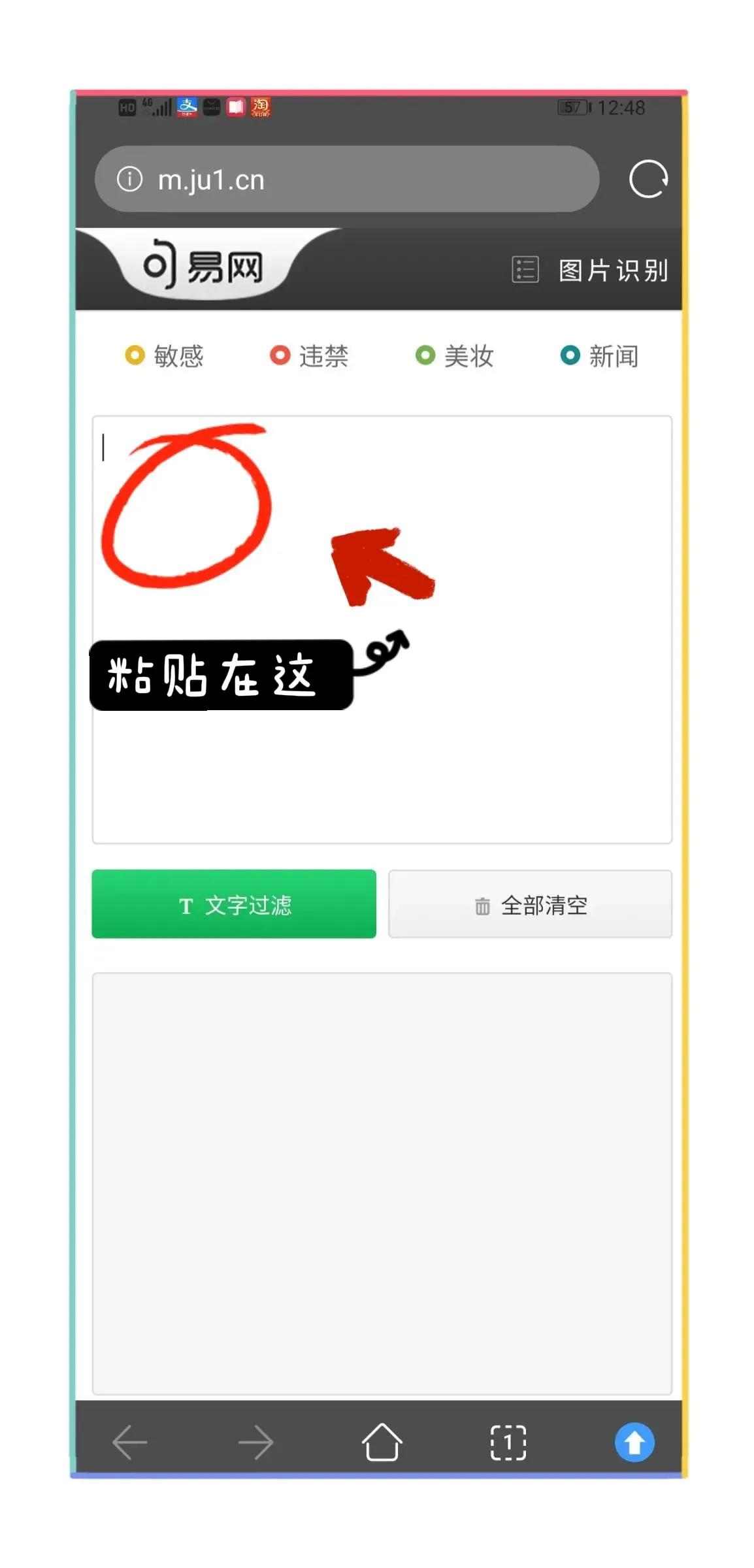 头条文章检测小程序,检测文章敏感字
