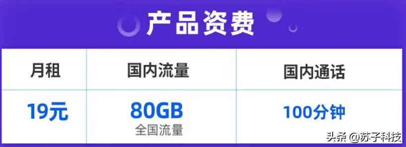 中国移动官方19元月租135g流量,移动月租19元130g流量300分钟通话