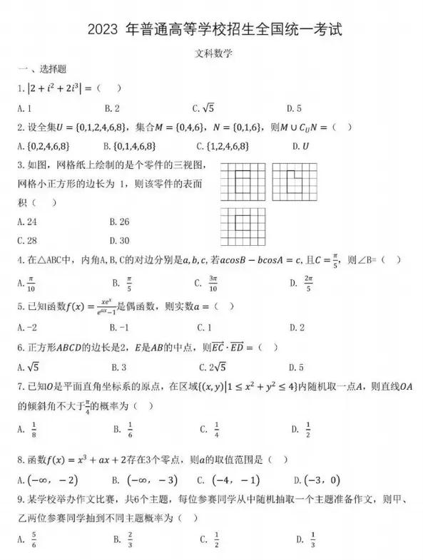 2023年上海中考数学真题及答案,2023高职高考数学试卷真题及答案
