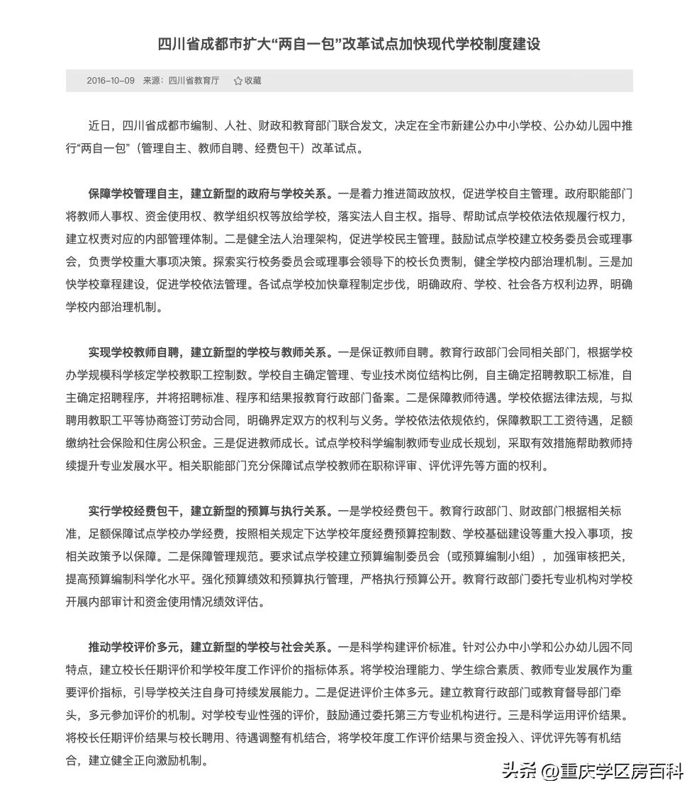 两江！巴蜀！距离真相一步之遥！