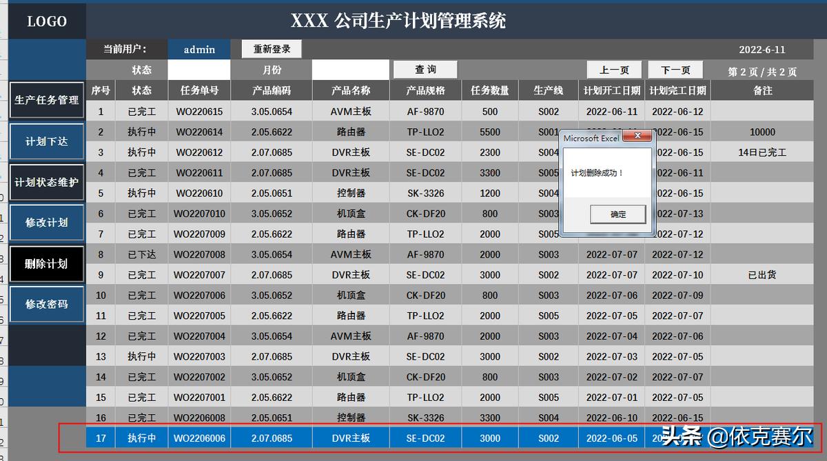 用excel做工厂生产采购管理系统,excel函数公式在生产计划中的应用