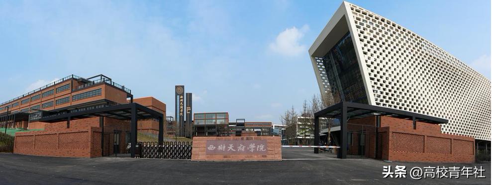 天府学院和西南财经大学的关系