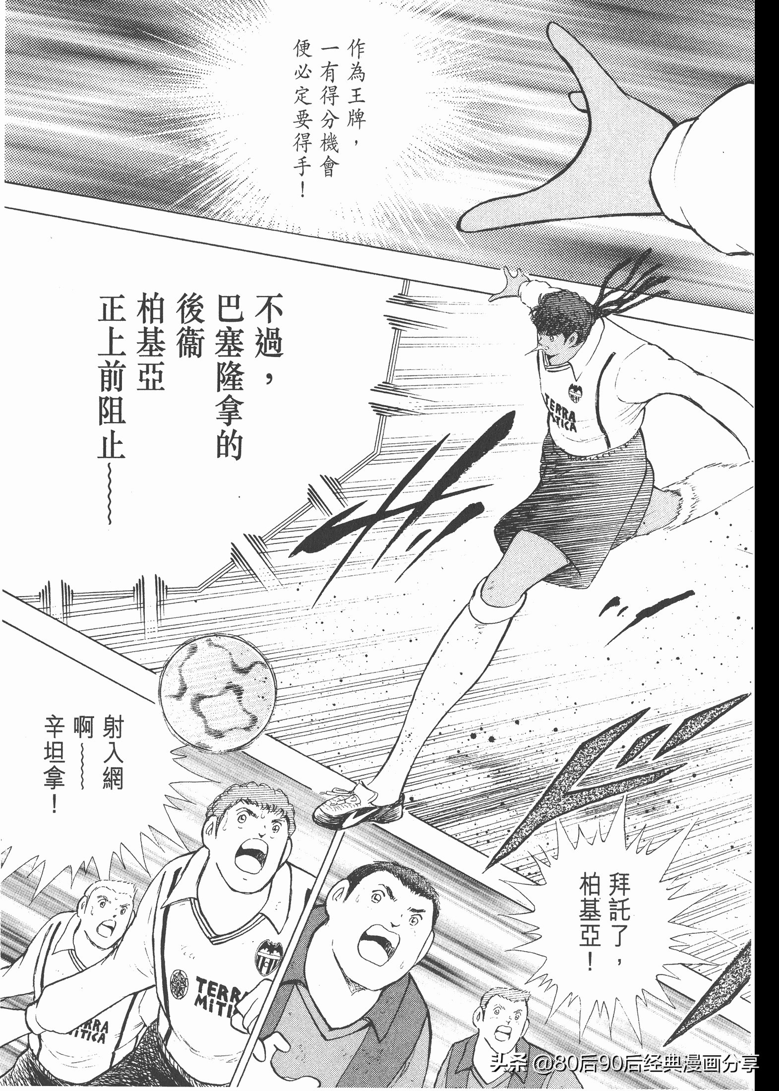 足球小將.GOLDEN-23卷007上