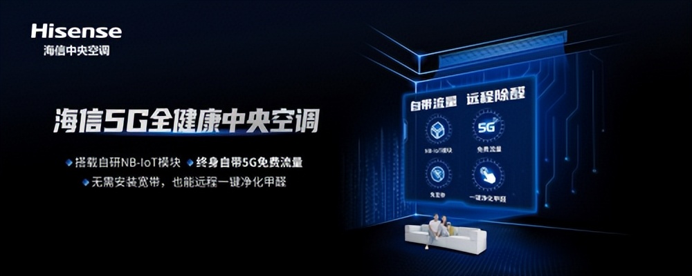 决站618信耀百城千屏！海信中央空调让国人见证中国风采