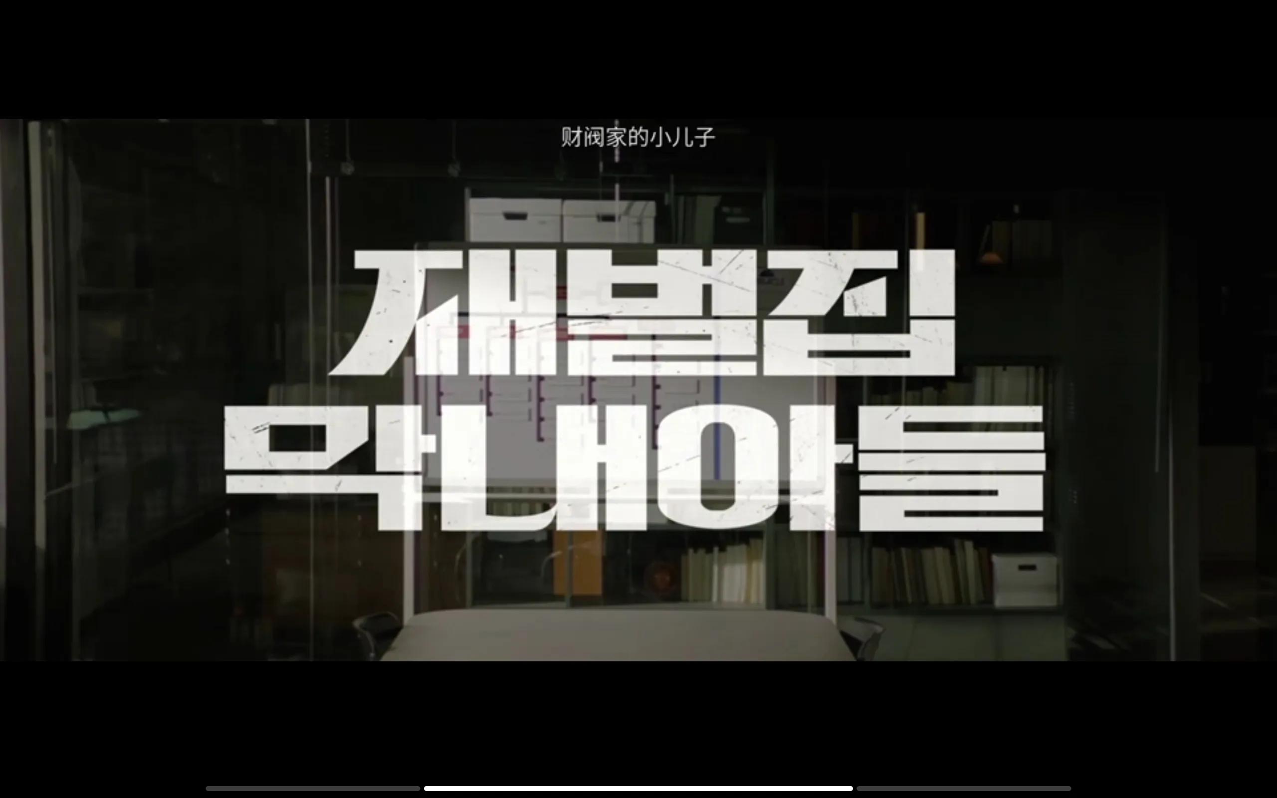 财阀家的小儿子原著小说第15章,财阀家的小儿子原著小说169章