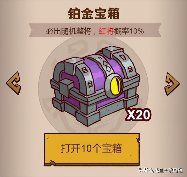 咸鱼之王开宝箱技巧,咸鱼之王宝箱怎么用