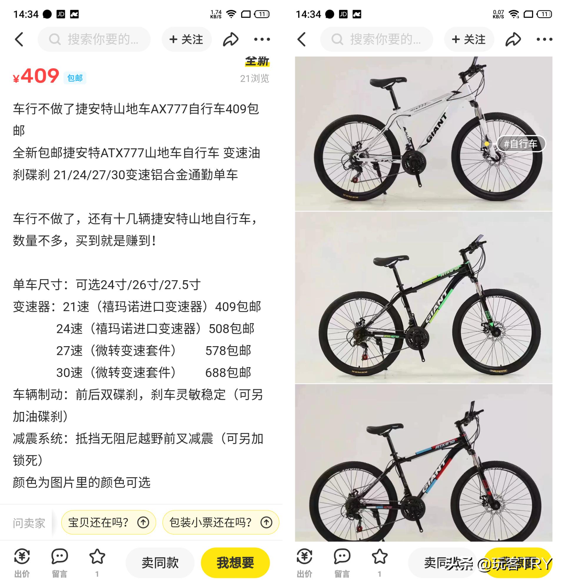 闲鱼捷安特假货多不,闲鱼卖的捷安特atx660假的吗