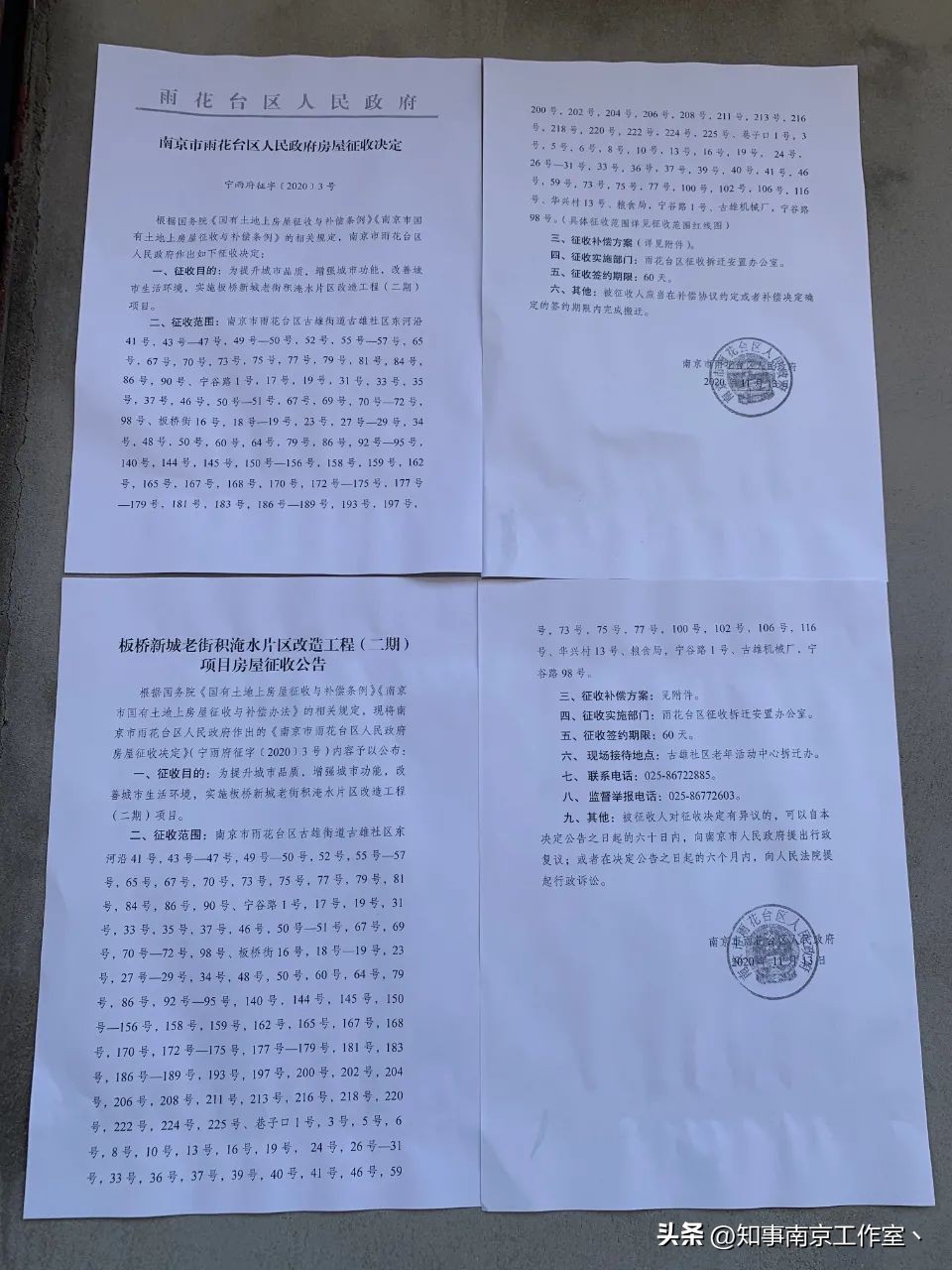 南京老城原址重建,南京老街板桥拆迁图片