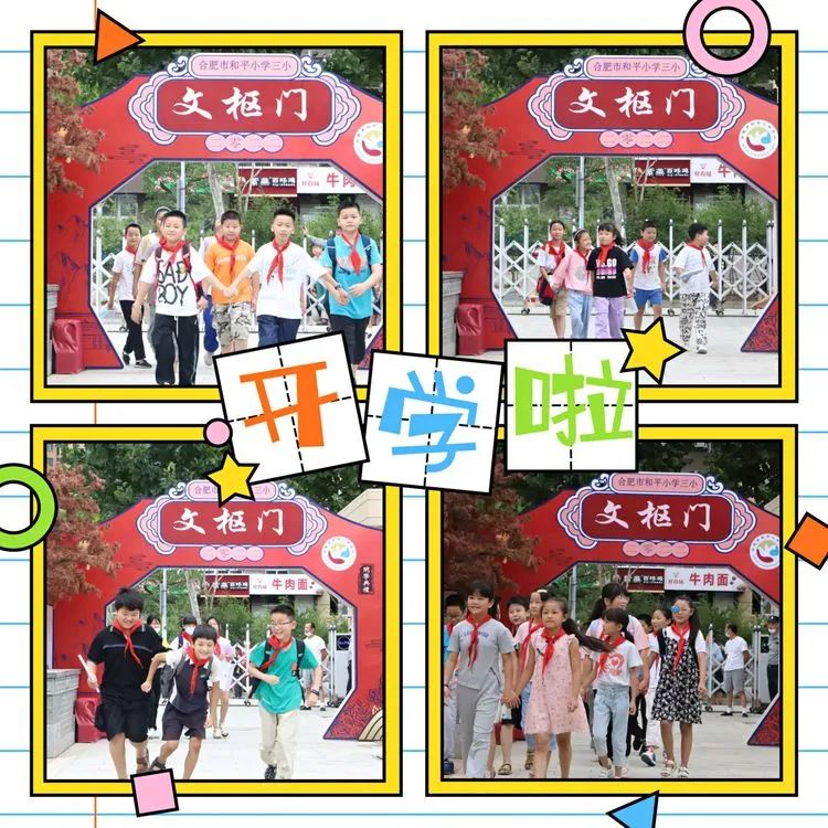合肥和平小学南区开学典礼,合肥市和平小学开学照片