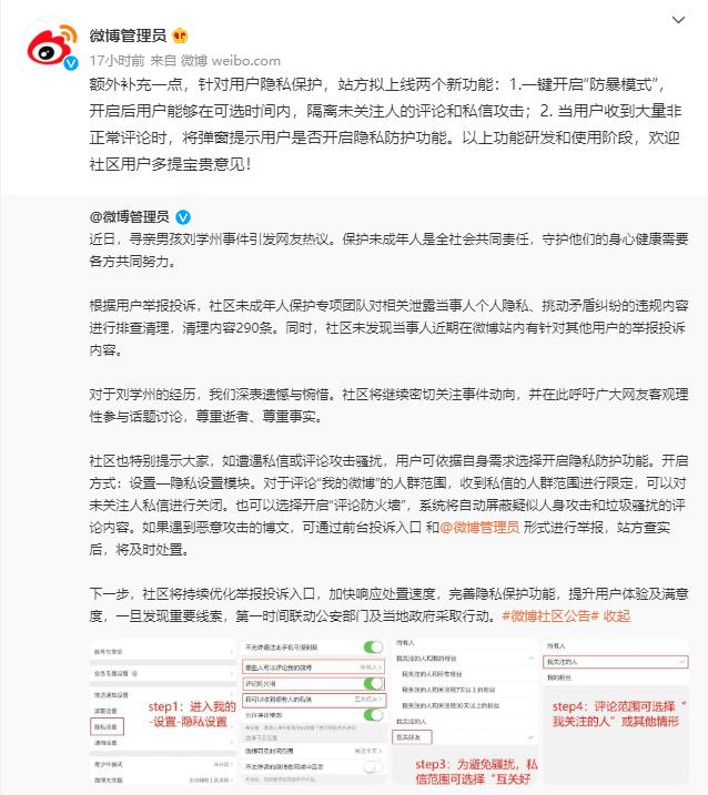 刘学州网暴者后续,刘学州被网暴取证中