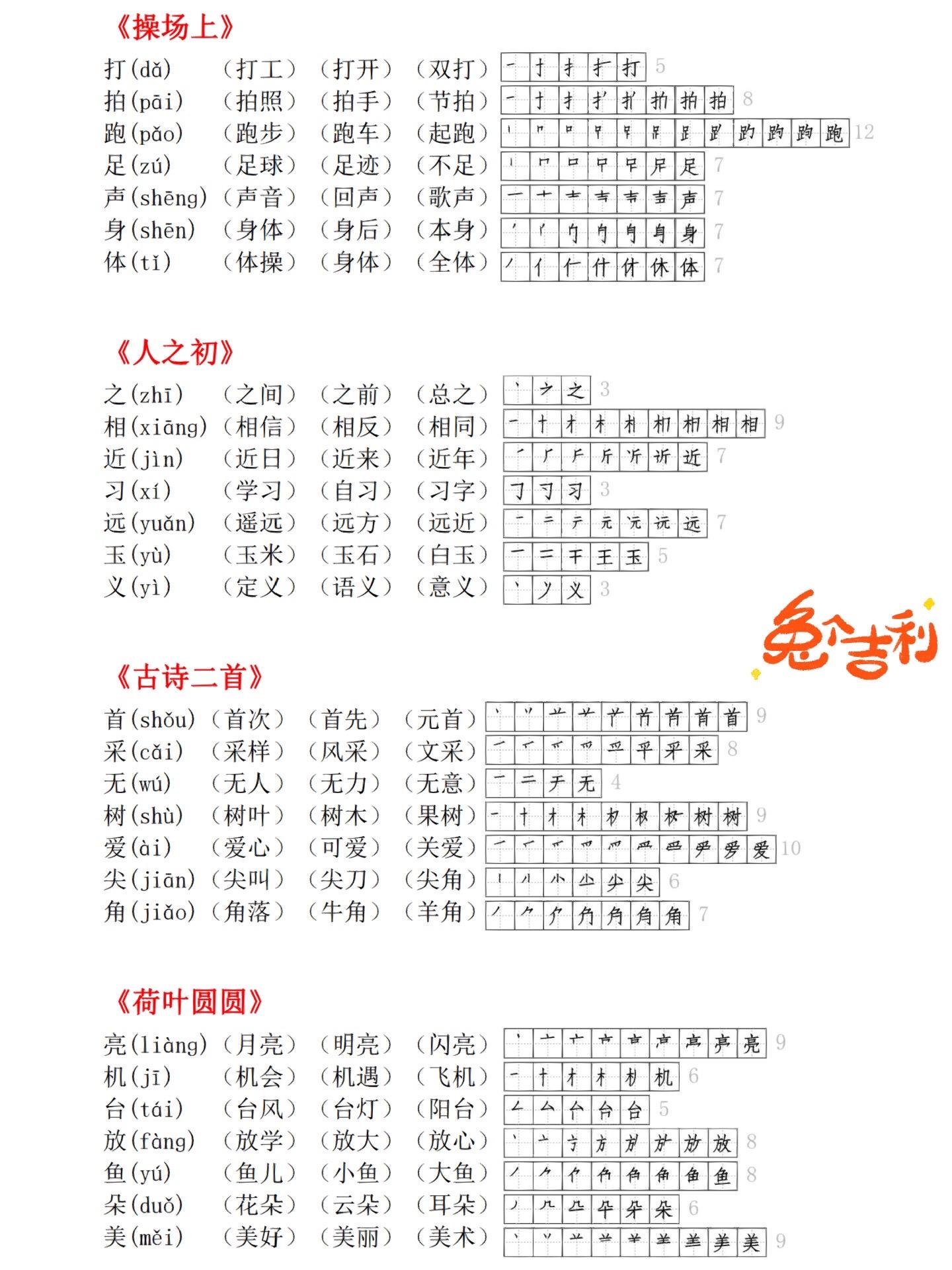 一年级语文字词笔顺,一年级语文下册生字笔顺打印版