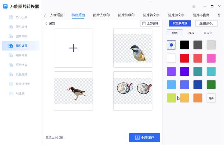 最近很火的抠图神器抠图一键搞定,抠图神器一键抠图轻松搞定超简单