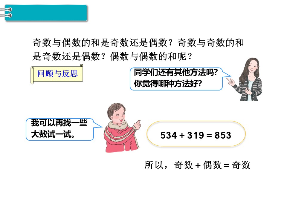 五年级下册（人教版）第二单元因数与倍数第7课时质数与合数