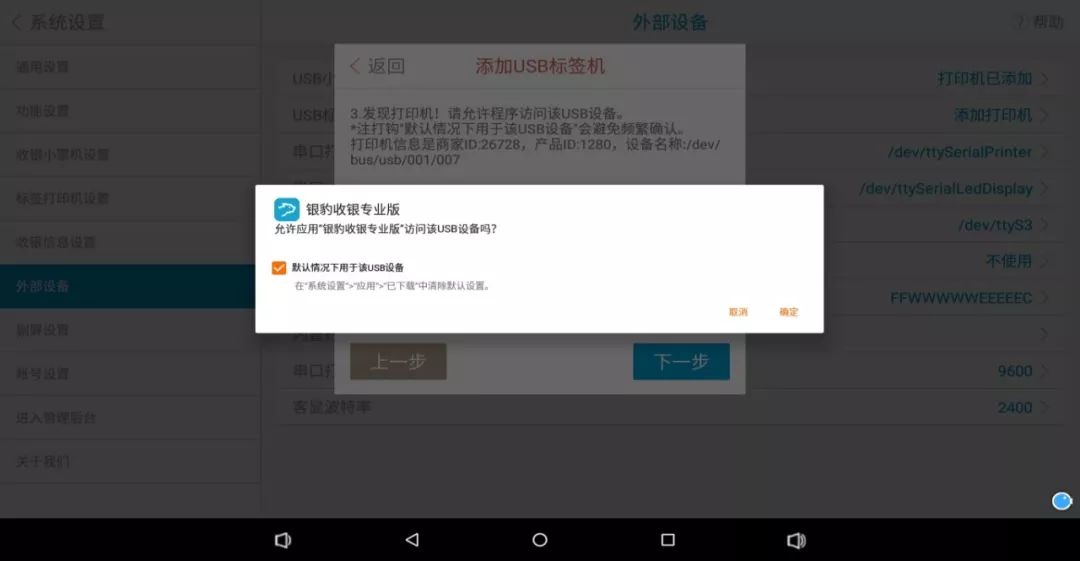 sunmi收银机如何连接蓝牙,sunmi收银机如何安装外置打印机