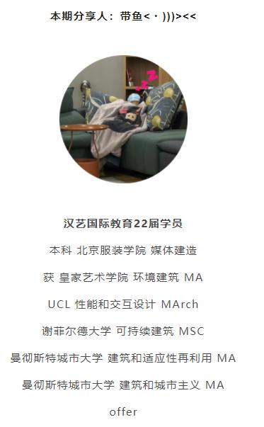 我闺蜜四人拿了皇艺、伦艺、UCL、金匠、AA,即将称霸伦敦!