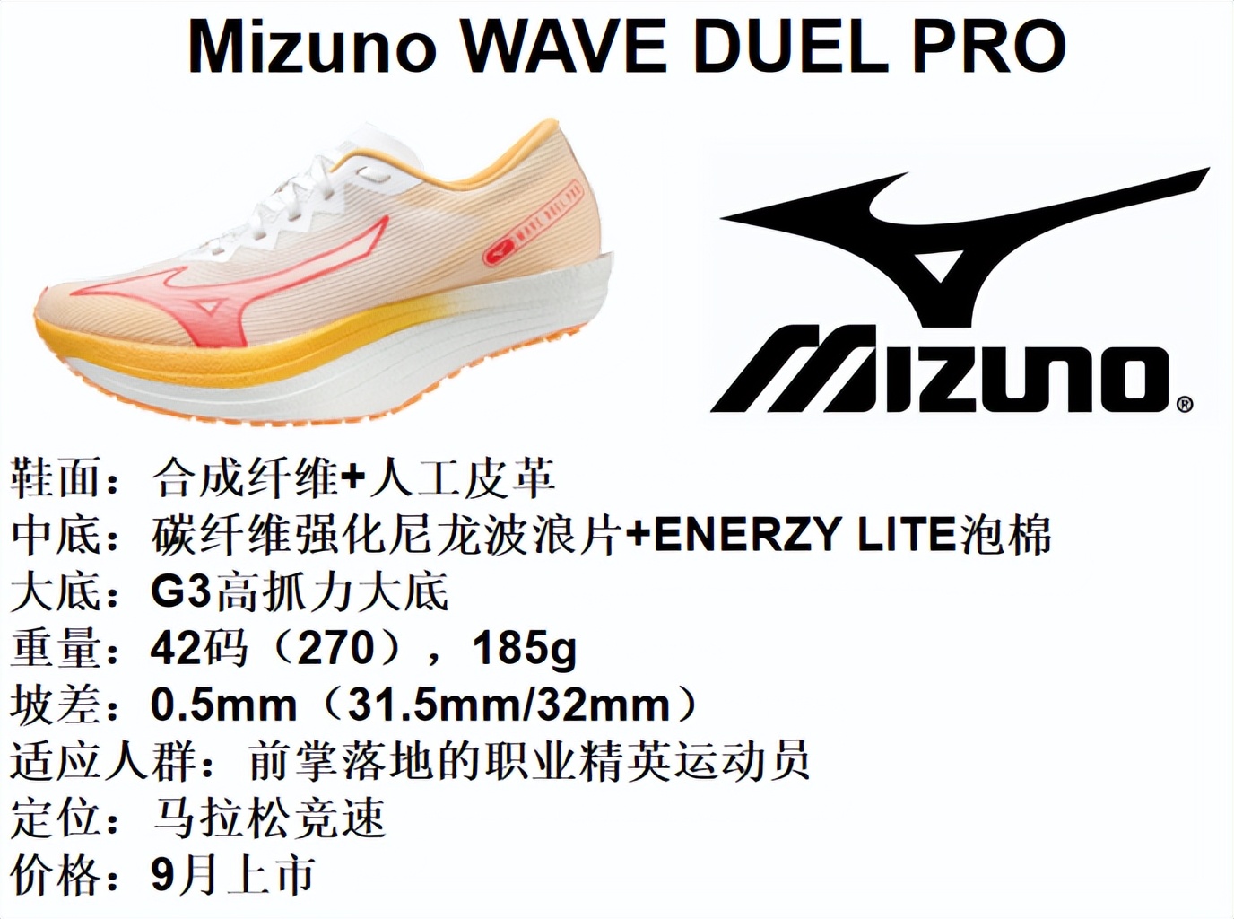 美津浓跑鞋22,美津浓跑鞋产品矩阵