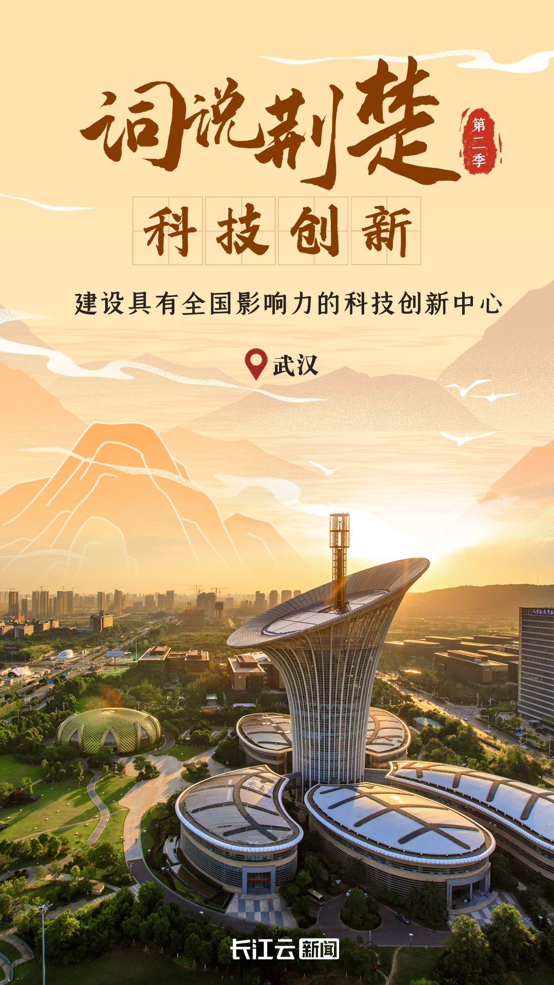 武汉争创综合性国家科学中心,武汉获批全国科技创新中心