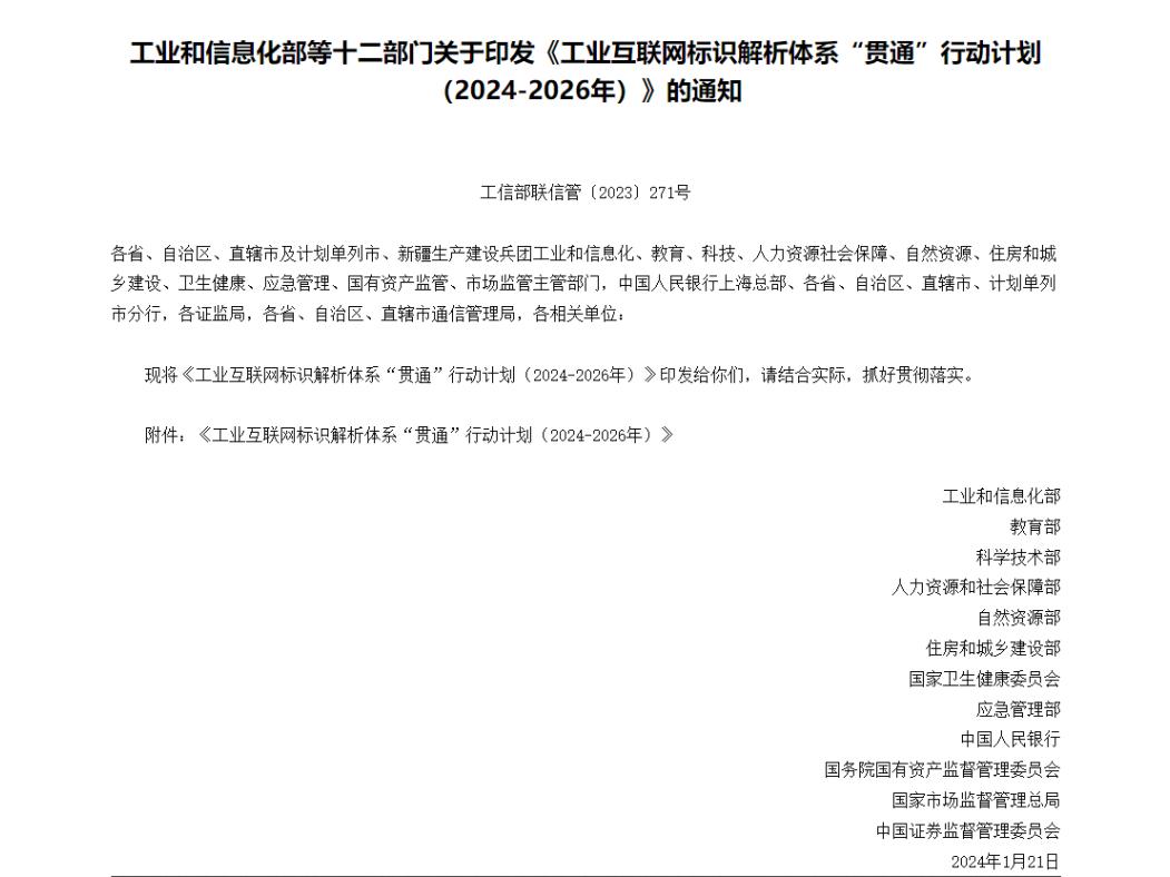 全国首个NQI国家质量基础设施二级节点（方圆标志认证集团）上线