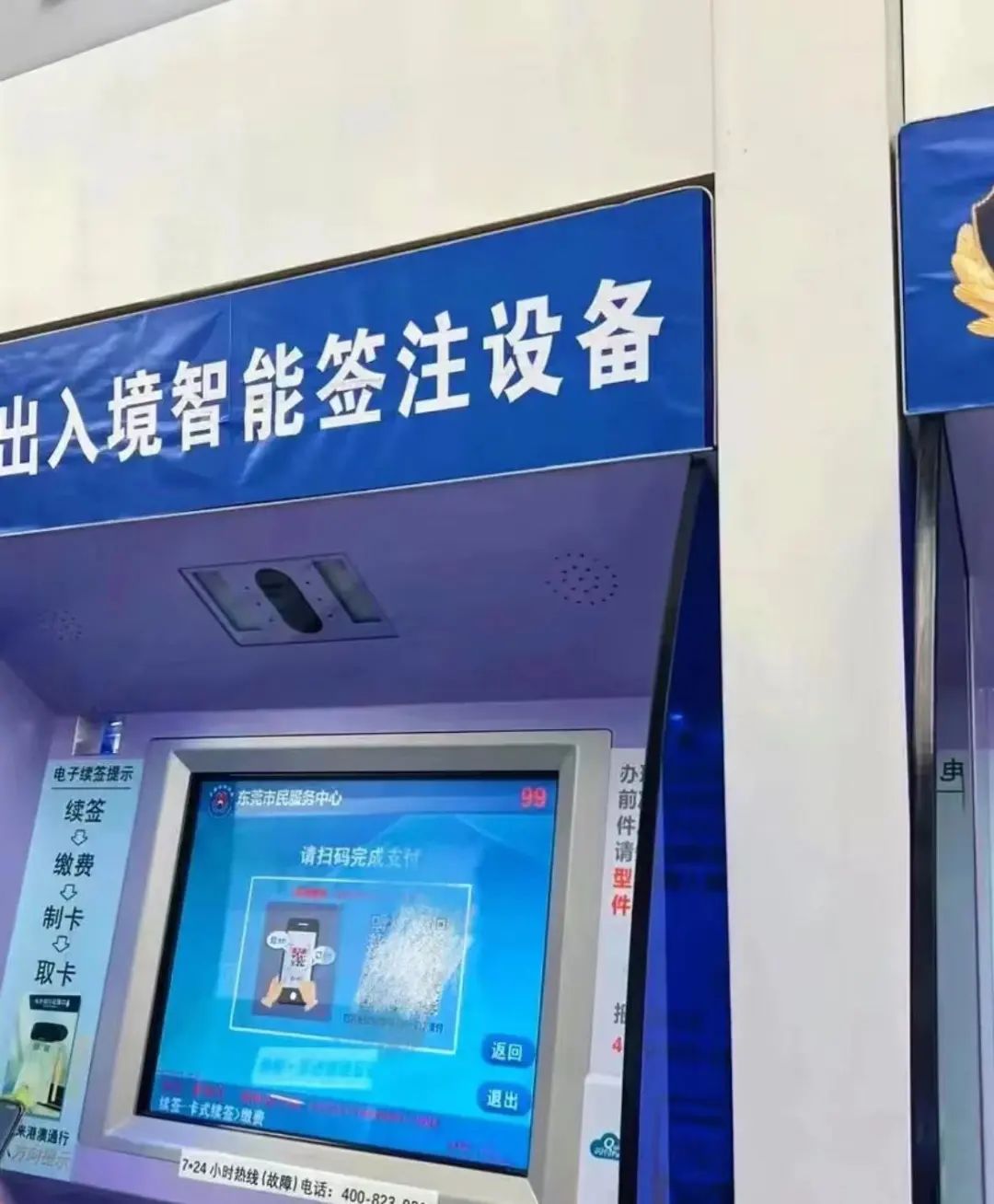 港澳通行证东莞24小时自助签注机,东莞自助机办理香港签注需要多久