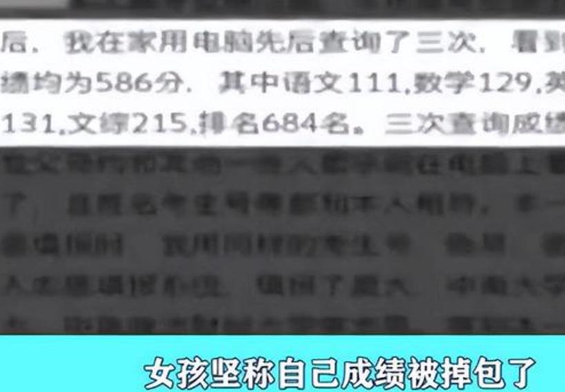 2013年,女孩称自己高考586分,再次查询却发现,只剩下了364分