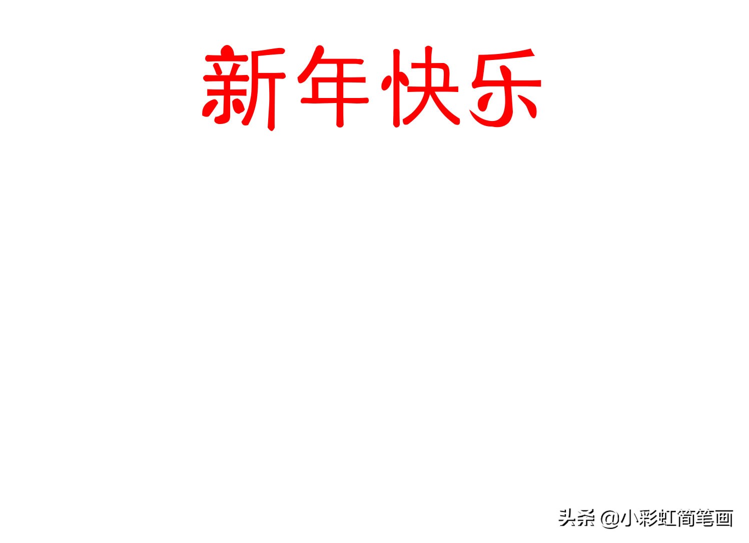 关于春节主题的手抄报简单又漂亮,一年级春节手抄报简单又好画