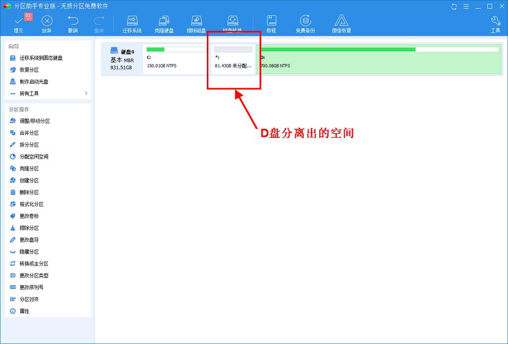 硬盘无损分区软件的使用,硬盘无损分区软件