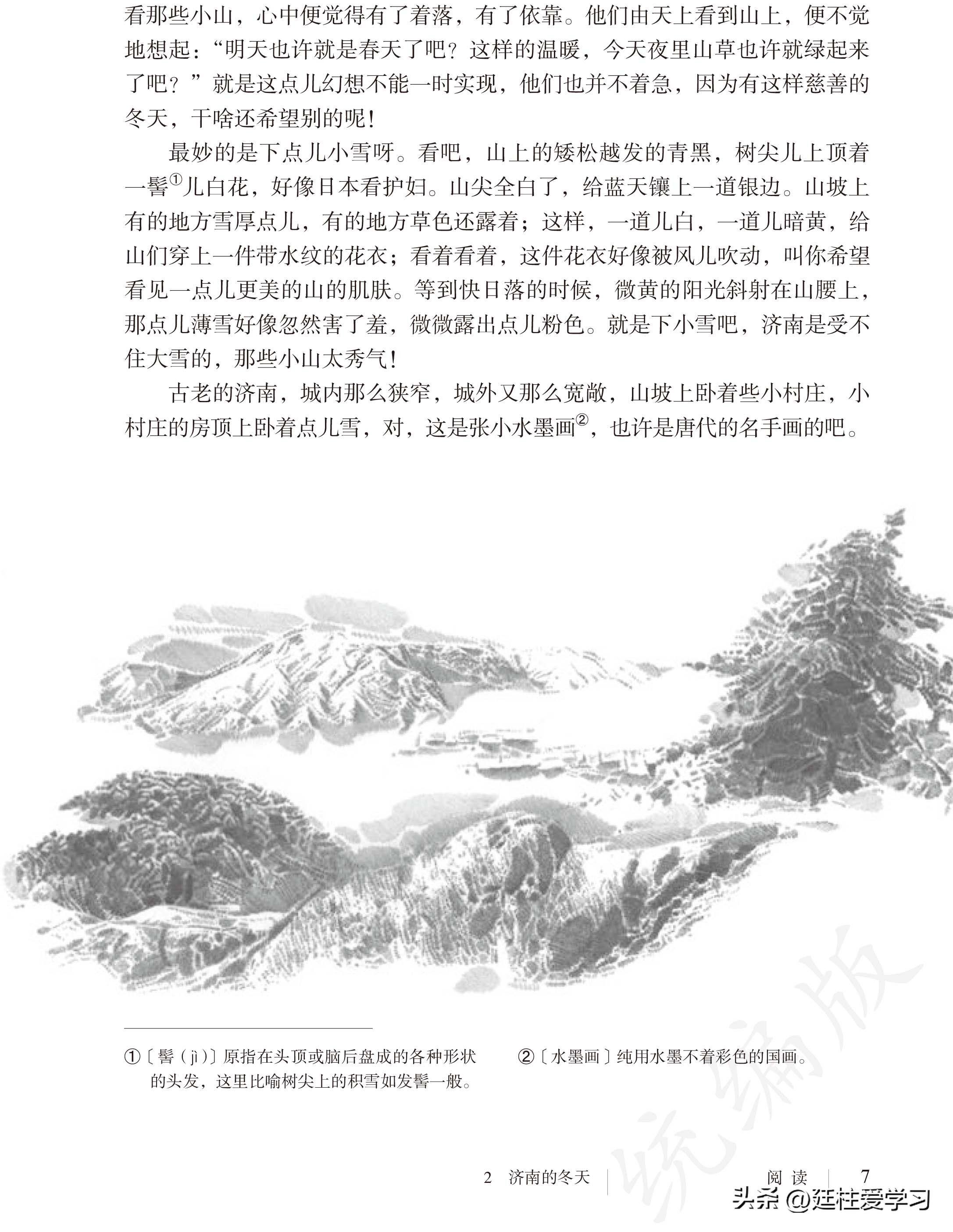 语文七年级上册电子版,语文七年级上册电子版课时练