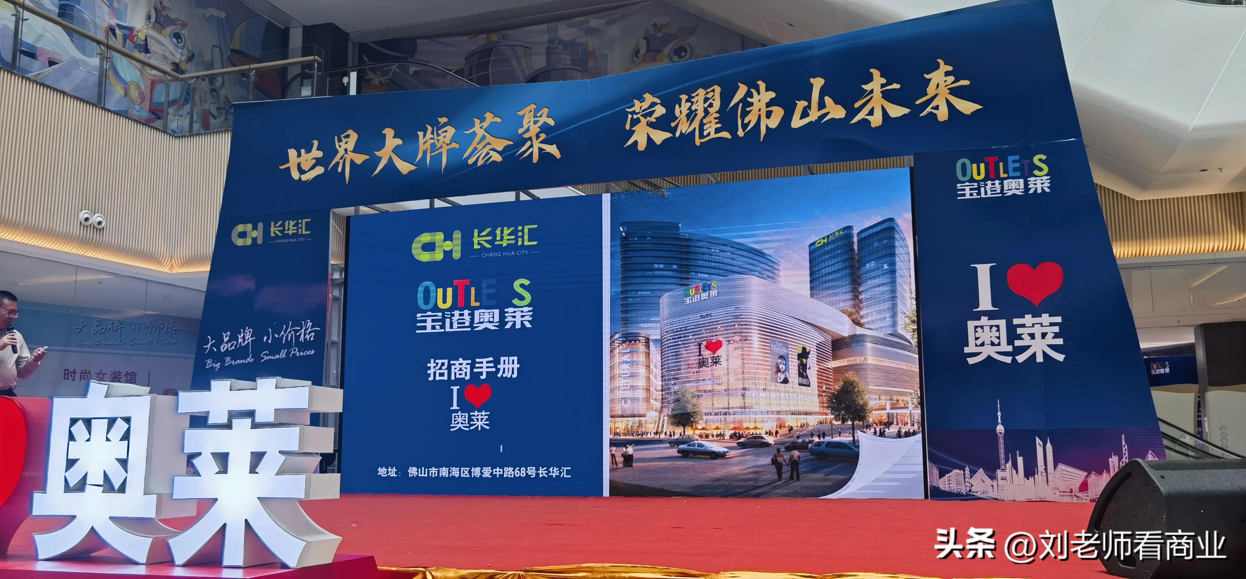 长华汇奥特莱斯,佛山长华汇奥特莱斯开业