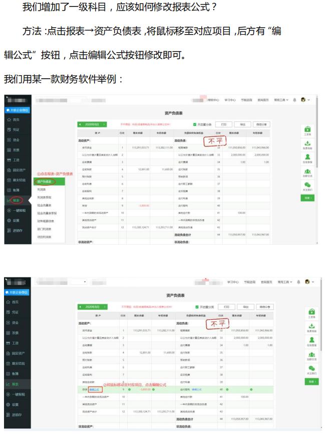 财务报表填错了怎么补救,财务报表里错行差怎么设置