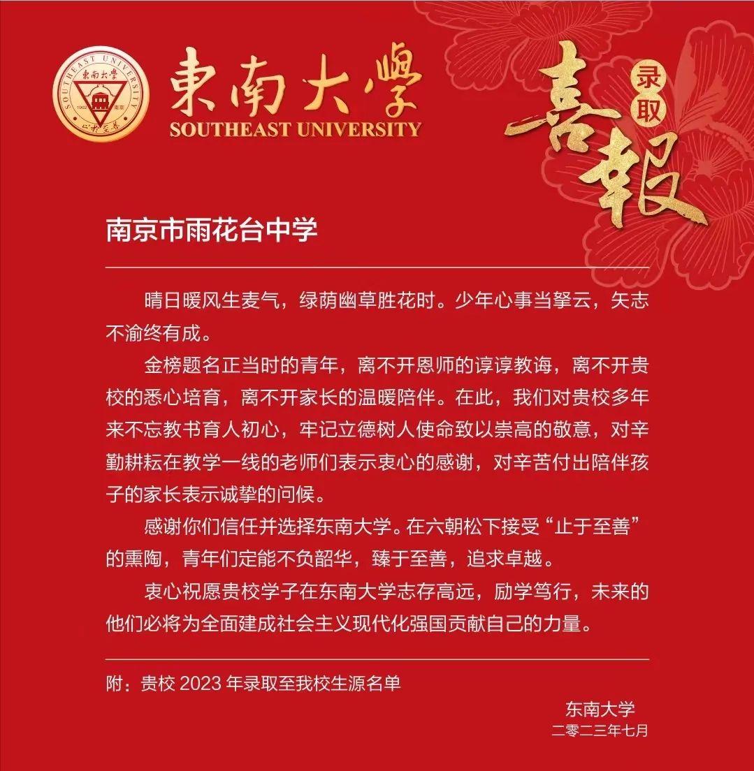 金中河西2020年高考喜报,九中和金中河西