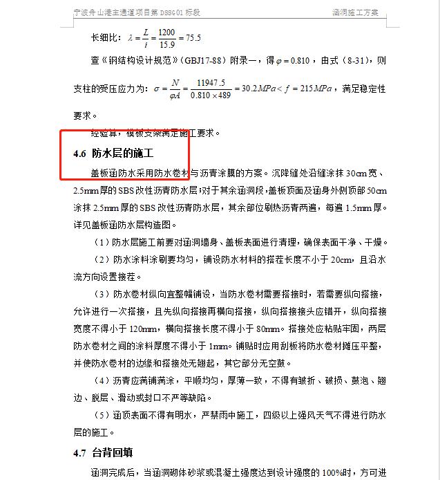 公路隧道水沟盖板施工方法,道路圆涵管专项施工方案