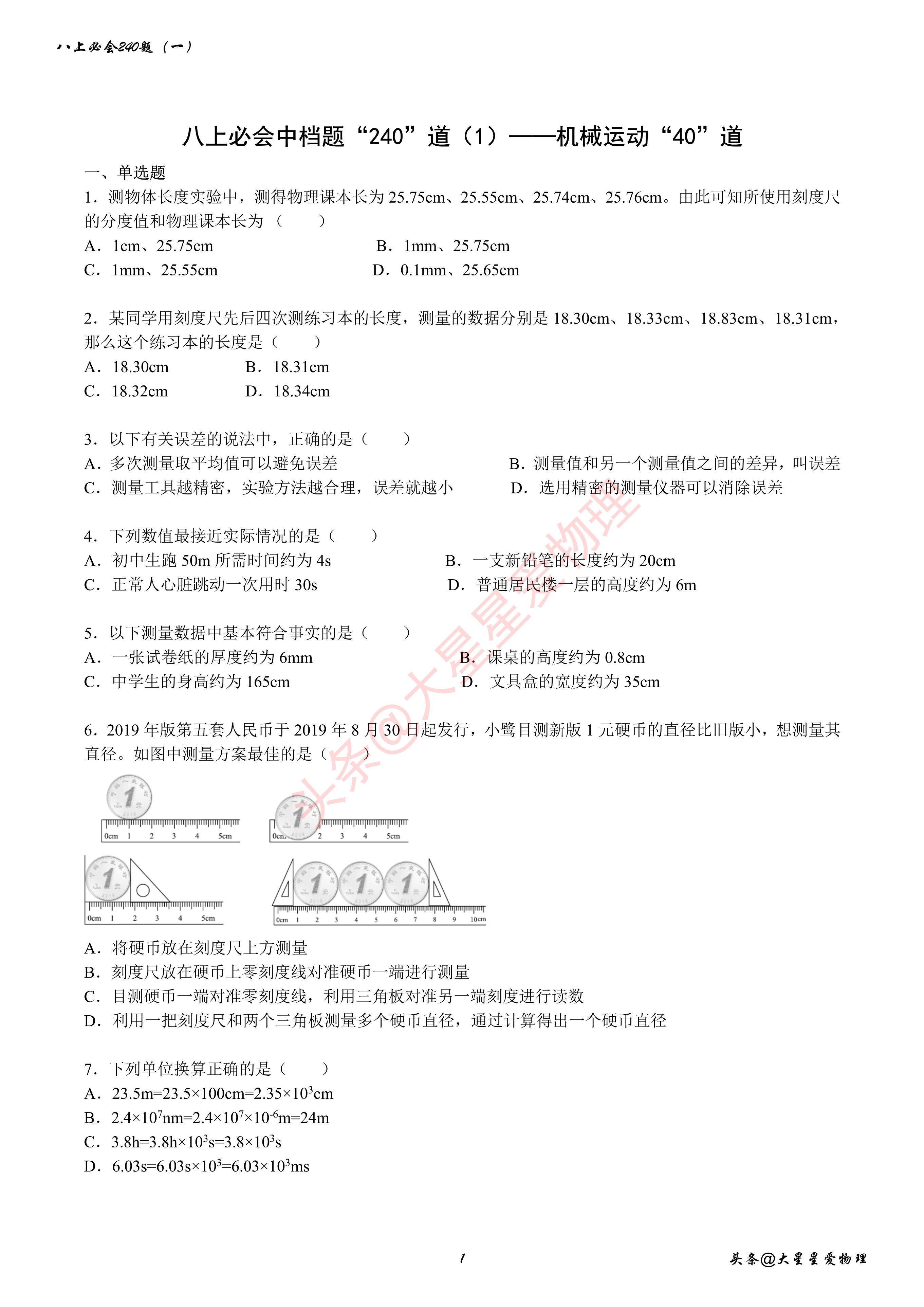 八上物理机械运动压轴题讲解,八年级物理机械运动知识点归纳图
