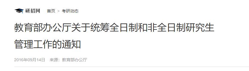 考的全日制mba能改成非全日制吗,mba全日制和非全日制考研一样吗