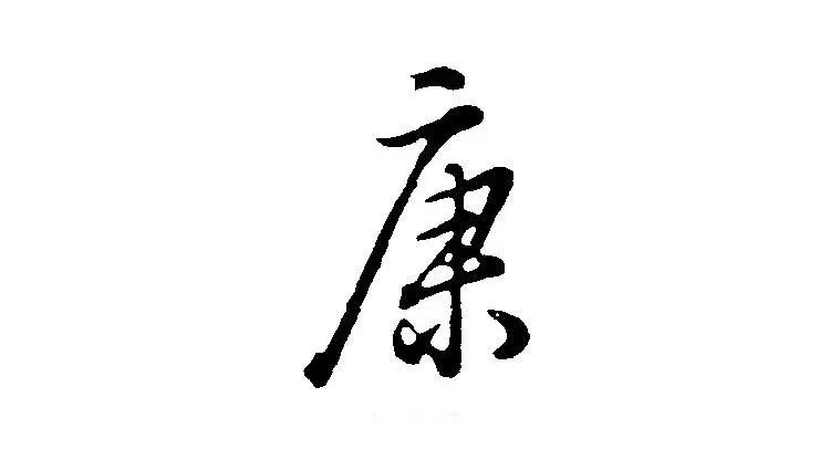 华山论道：寓意很好的八个汉字，代表八种人生智慧