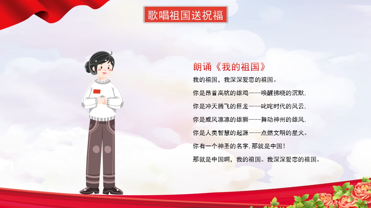 童心向党欢庆国庆课件,童心向党欢度国庆主题班会记录