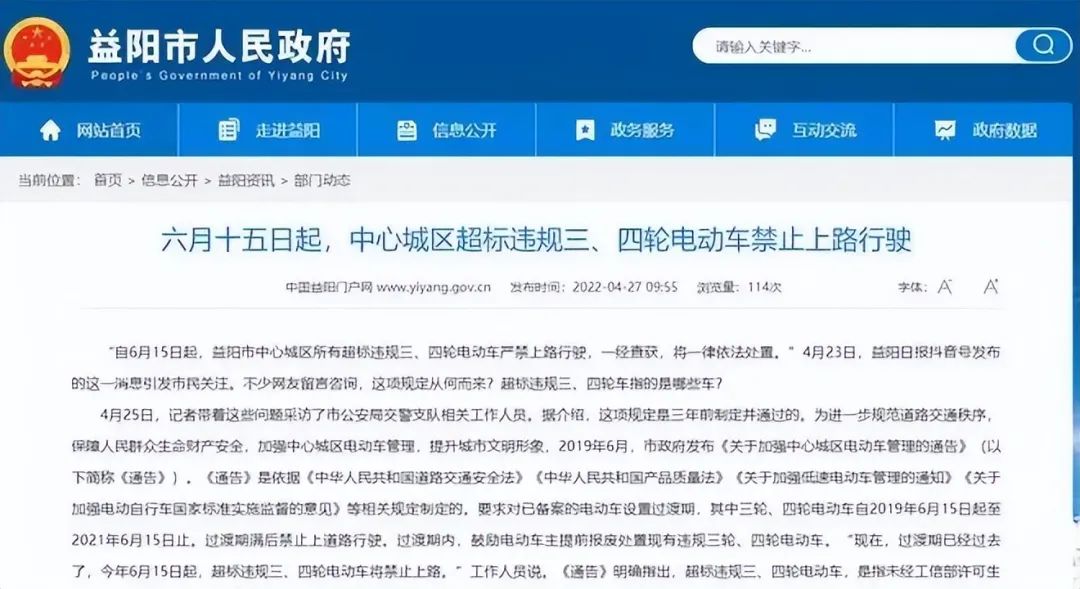 6月起，多项电动车新政策实施，涉及三、四轮车，违规车辆禁行