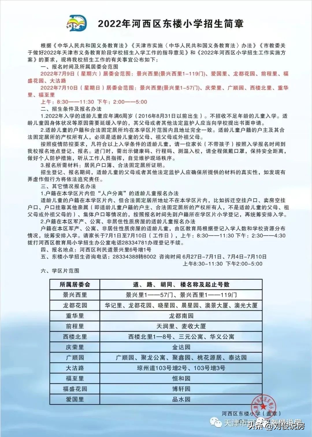 天津和平区南开区河西区学区对比,2022年天津六区学区小学排名