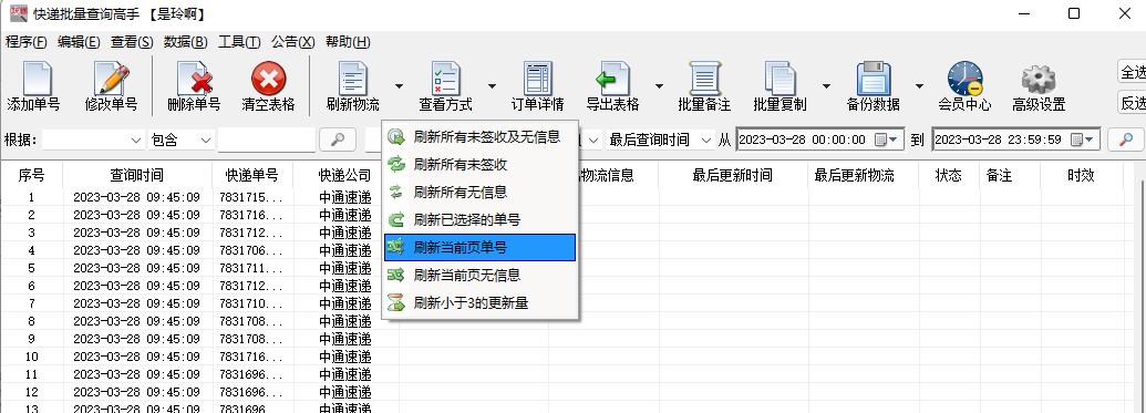 怎么查询不同快递公司的物流信息,快递单号不同的快递怎么筛选出来
