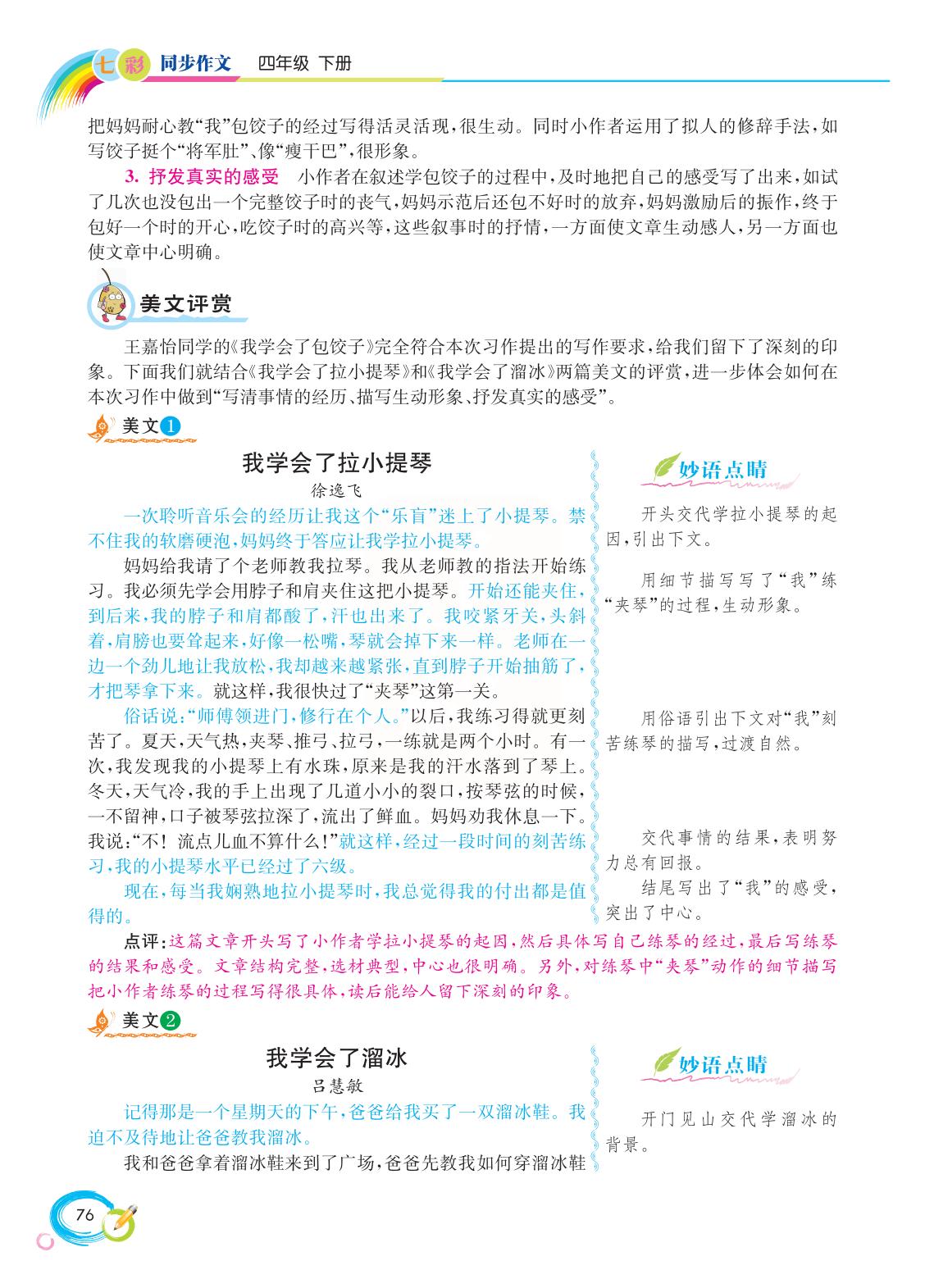 2022新版小学四年级下册同步作文,语文四年级下册同步作文电子书