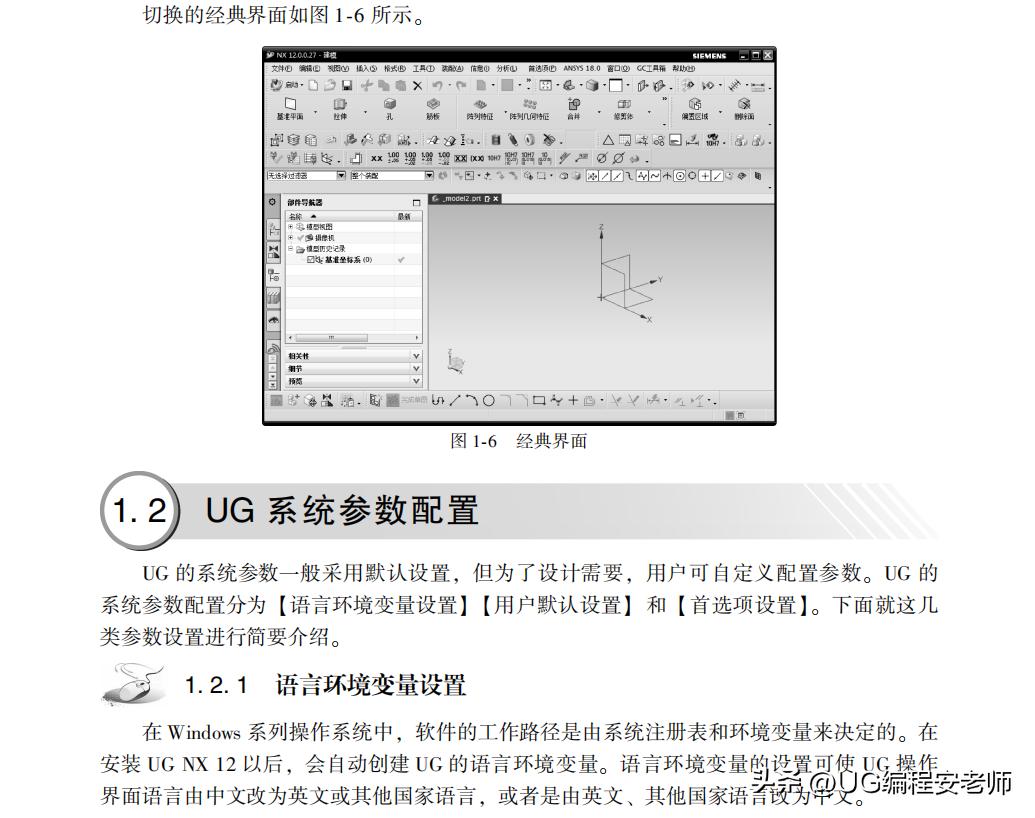 零基础自学UG12.0教程电子书，UG12.0加工编程教程