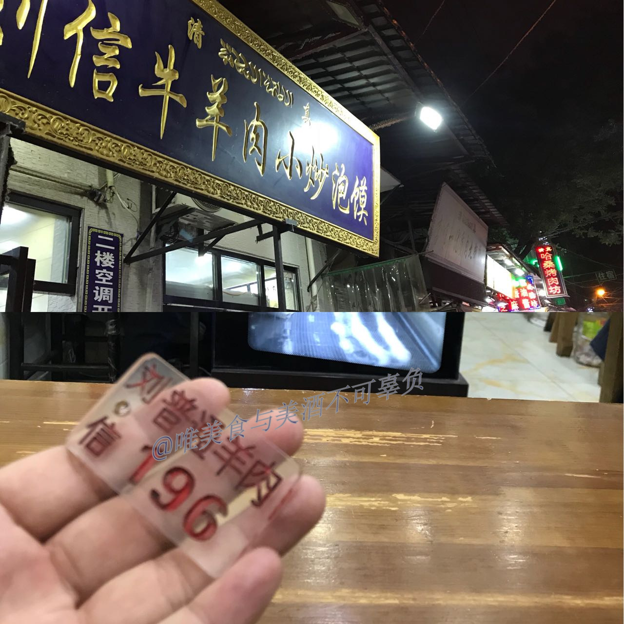 洒金桥刘信家的牛羊肉泡馍价位,西安洒金桥刘信羊肉泡馍