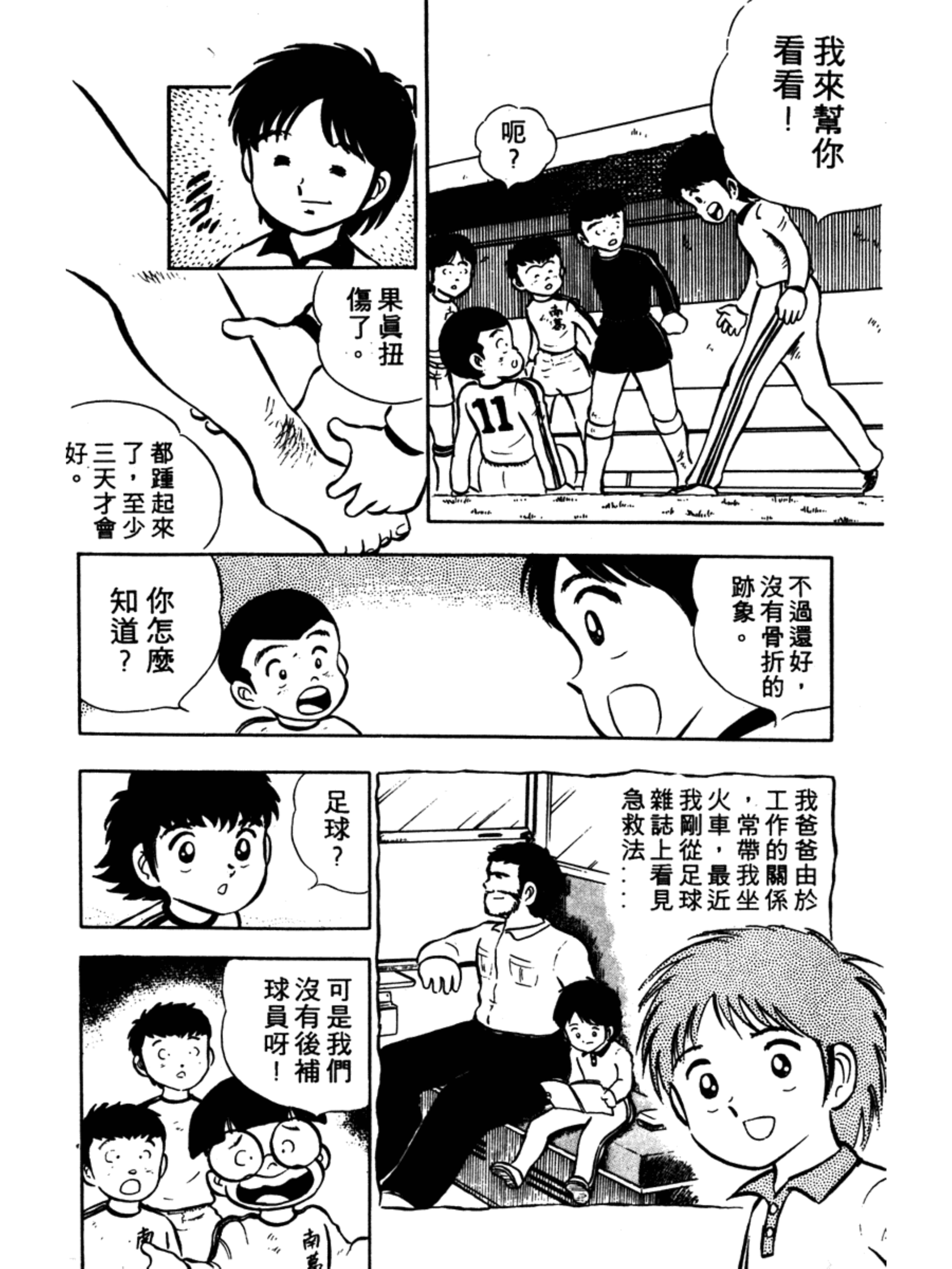 足球小将第二季岬太郎回归南葛,足球小将大空翼和岬太郎大结局