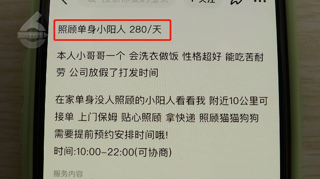 不少本地卖家发帖,上门照顾单身“小阳人”,一天最高800元!律师提醒