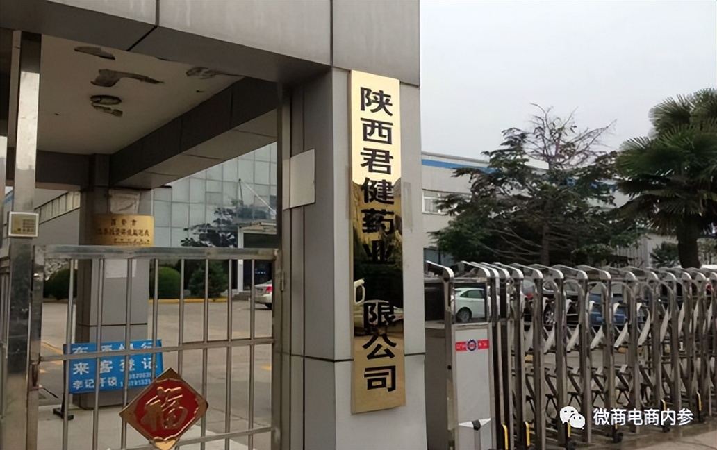 陕西君健药业生产啥药,陕西君健药业怎样