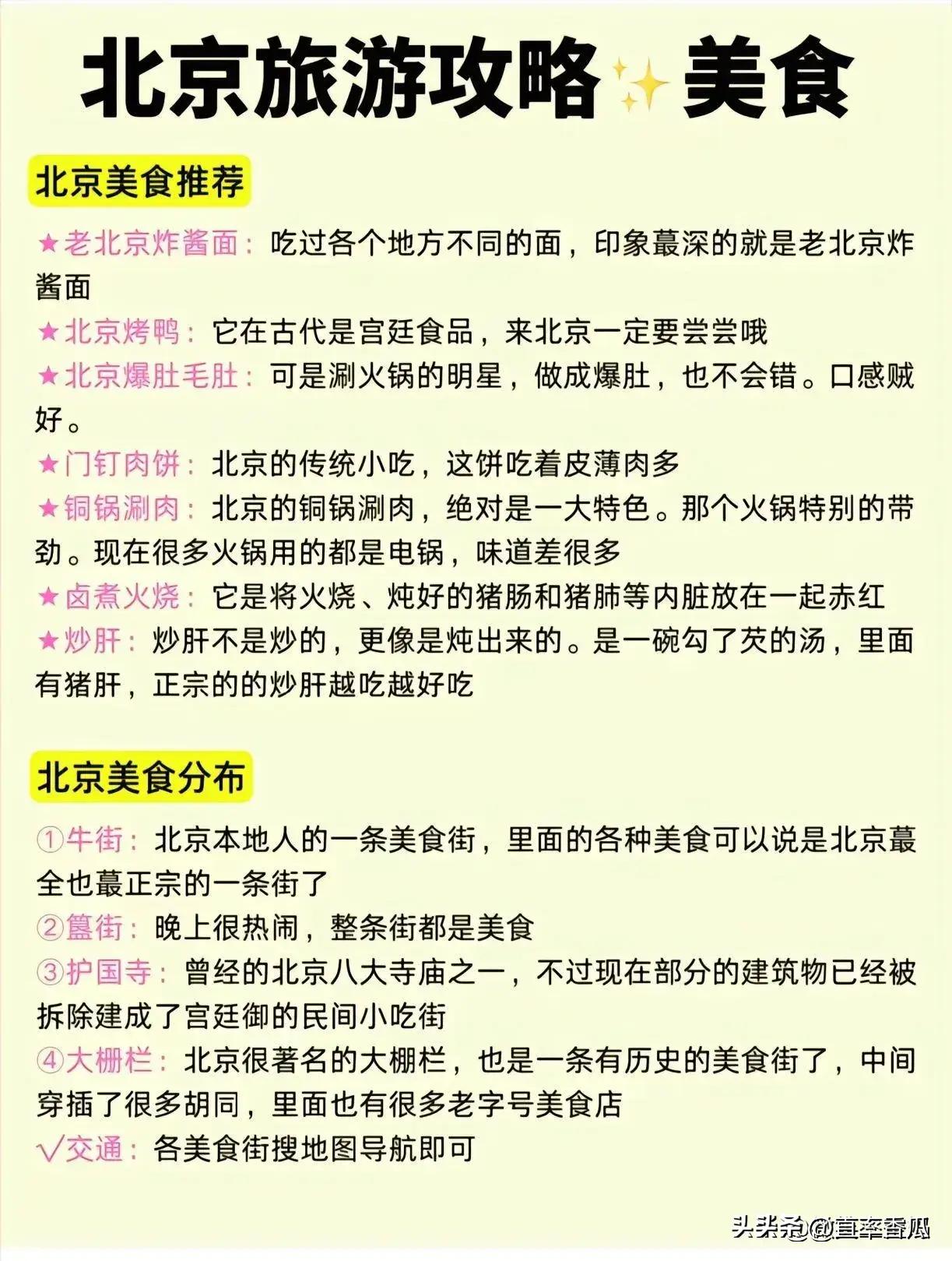 北京最值得去的10大景点，涨知识了，有想要去北京旅游的朋友收藏