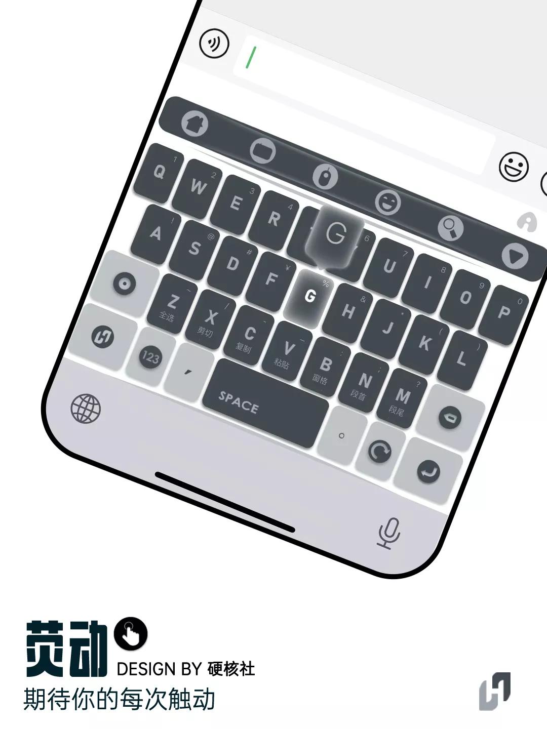 NEW·百度输入法皮肤|荧动，期待你的每一次触动