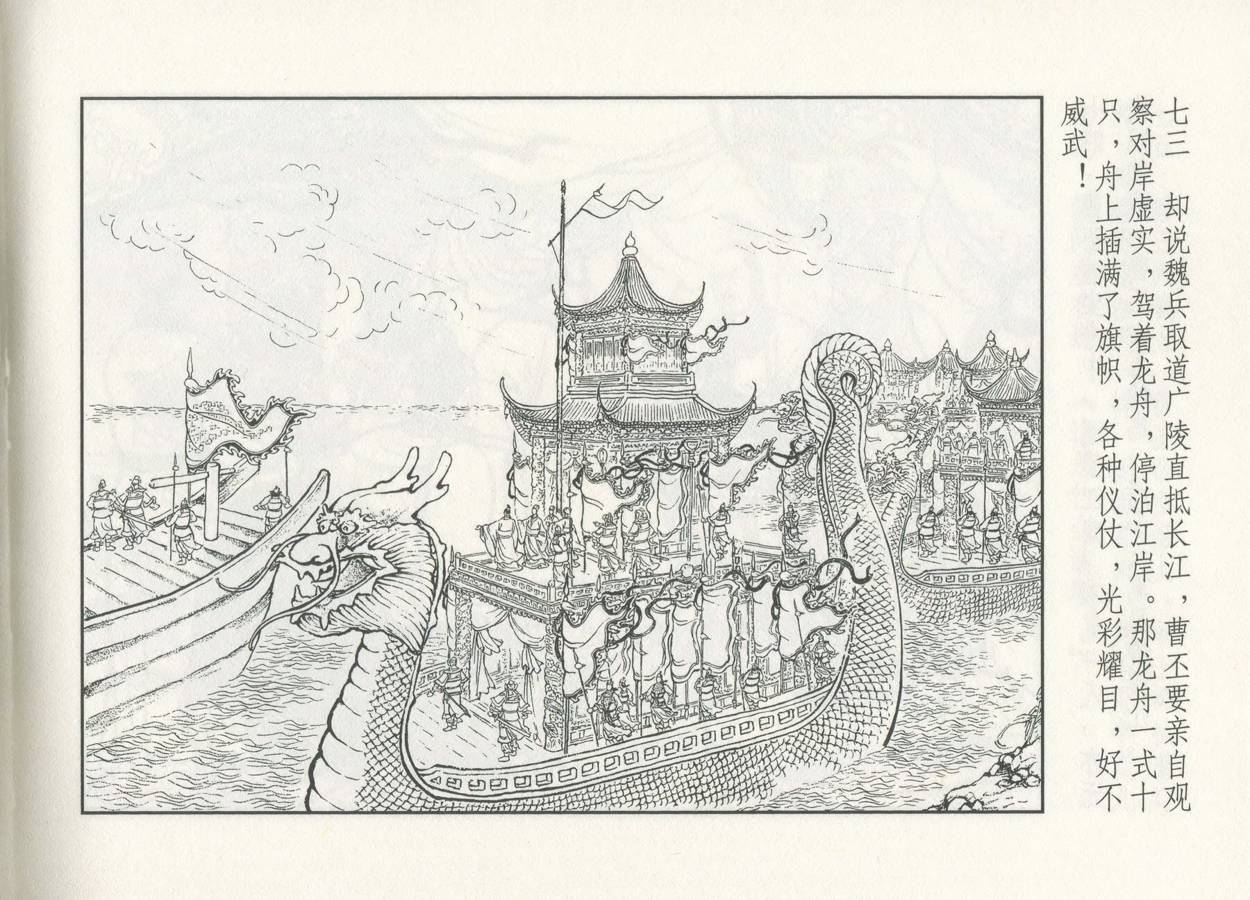 三国演义安居五路,三国演义安居平五路片段