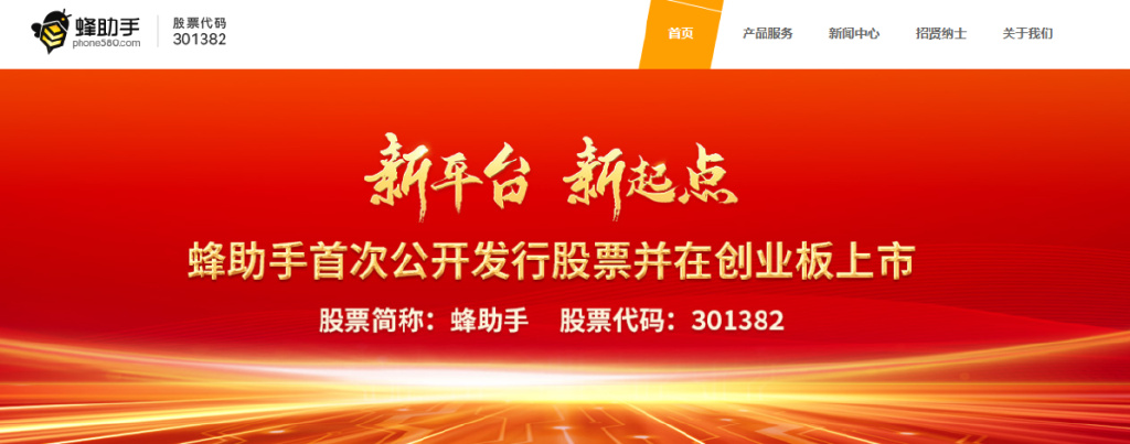 蜂助手上市了吗,蜂助手相关上市公司