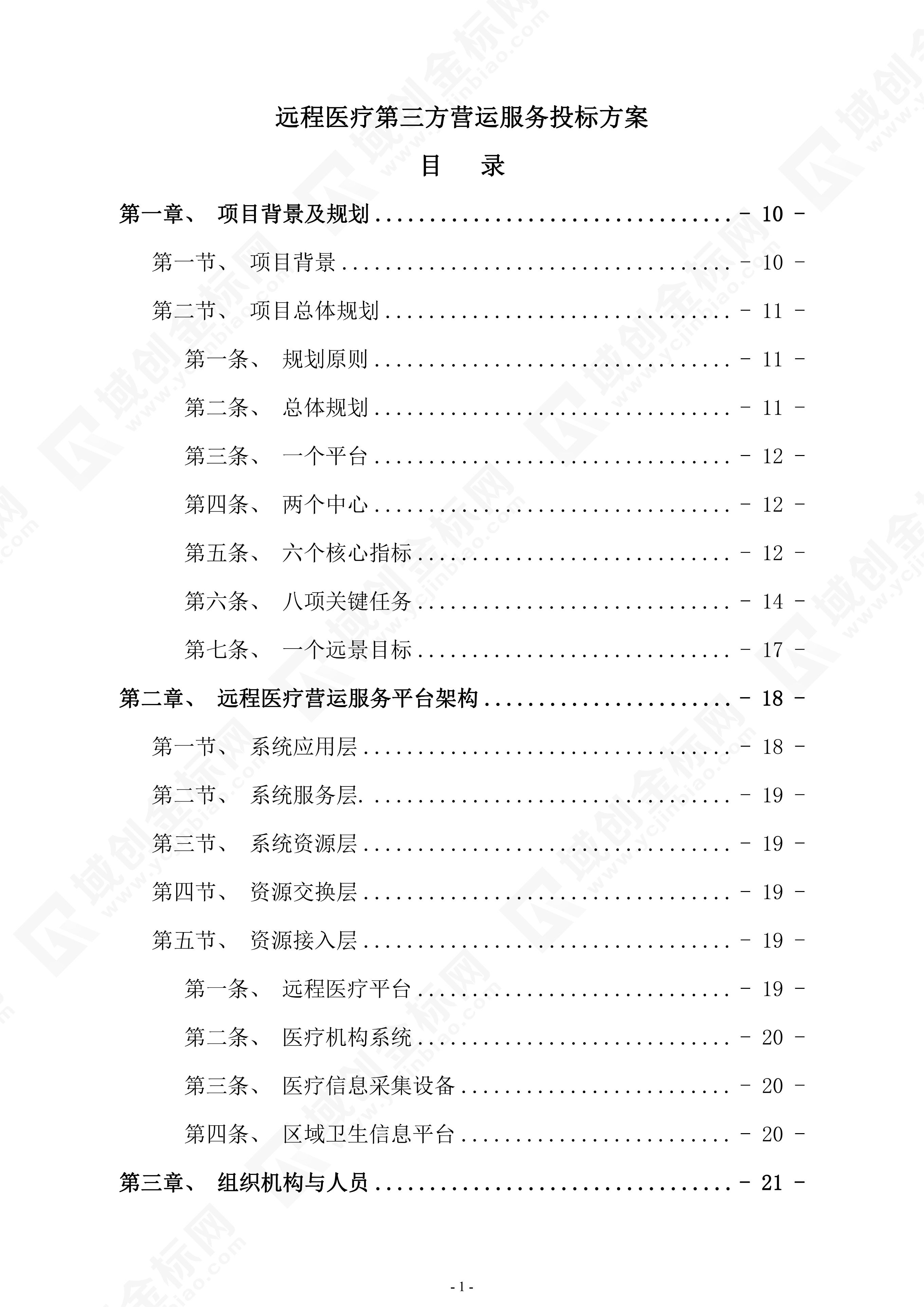 远程医疗建设第二次招标,医院运营管理系统招标